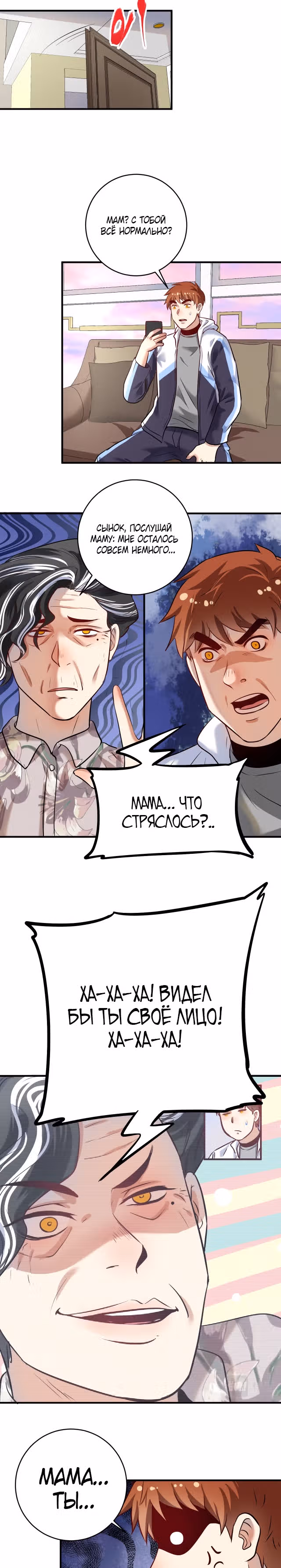 Победитель по жизни — Том 1 · Глава 169, страница 5
