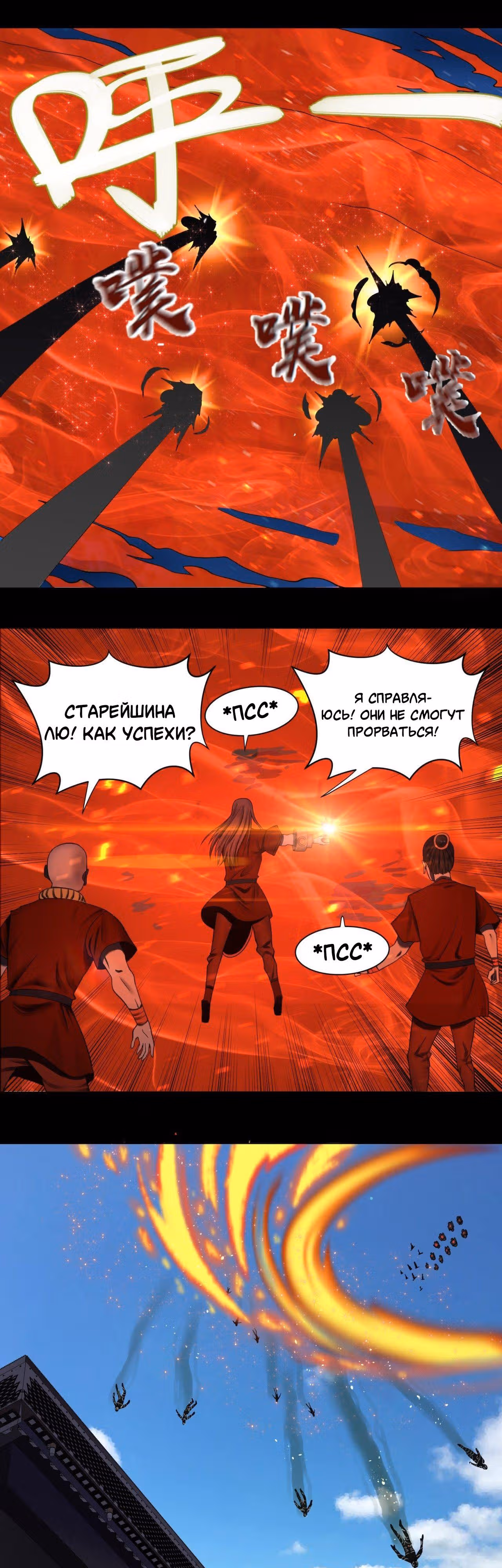 3000 лет практики Ци — Том 1 · Глава 59, страница 6