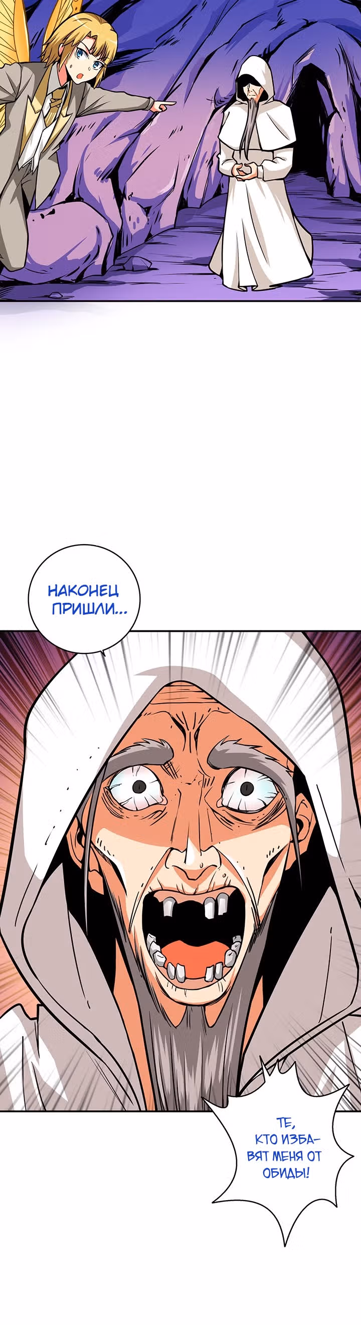 Я единственный, кто вошёл в систему — Том 2 · Глава 70, страница 13