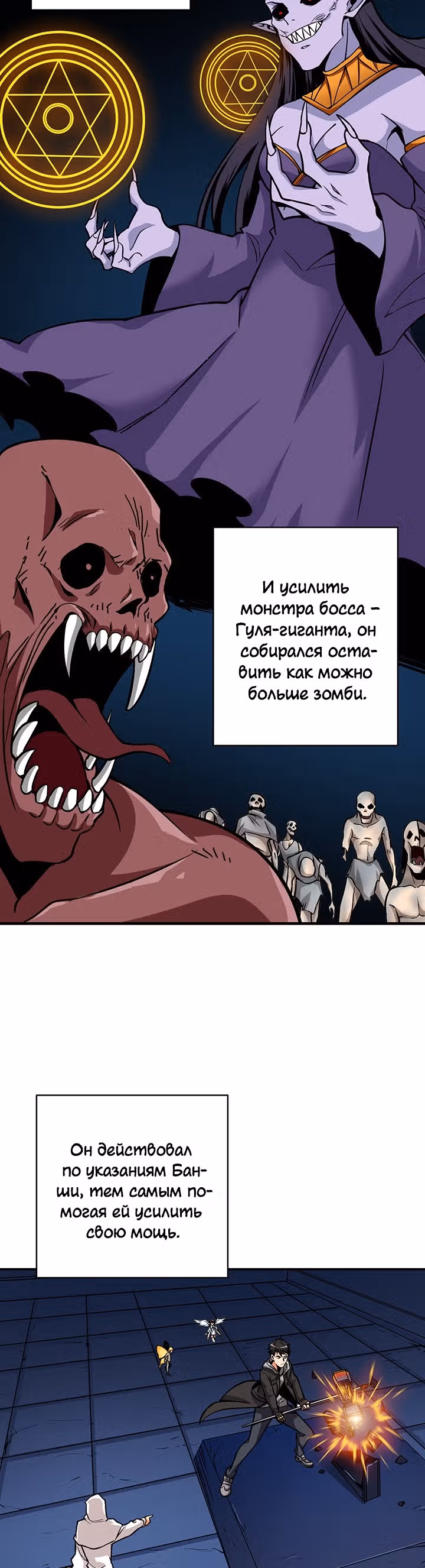 Я единственный, кто вошёл в систему — Том 2 · Глава 70, страница 16