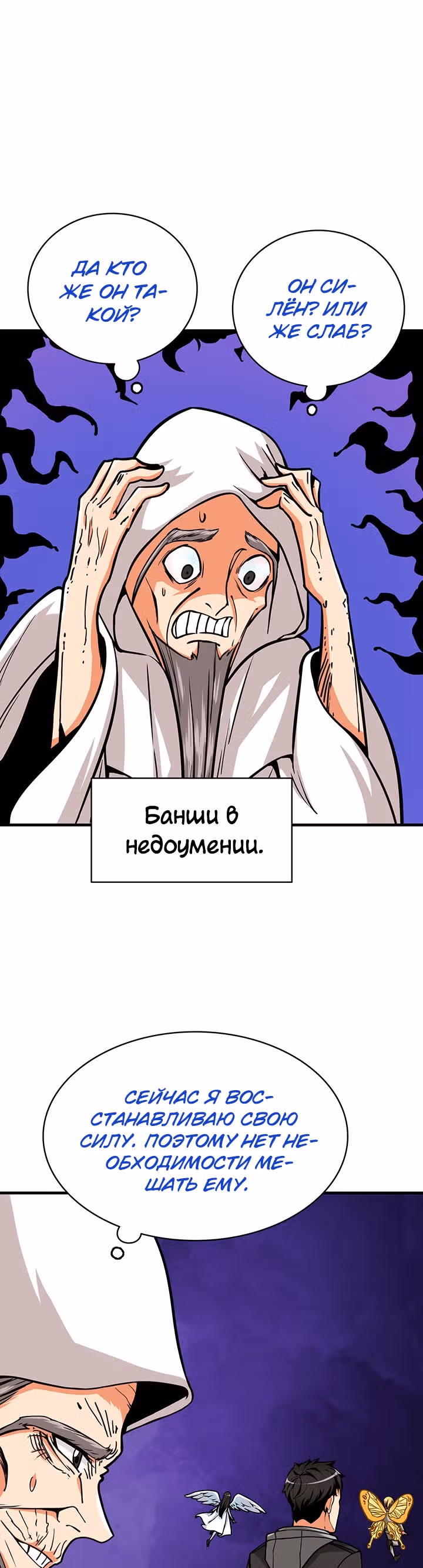 Я единственный, кто вошёл в систему — Том 2 · Глава 70, страница 22
