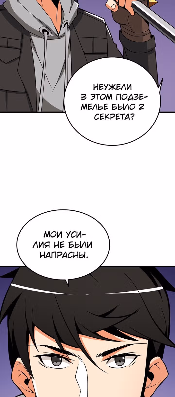 Я единственный, кто вошёл в систему — Том 2 · Глава 70, страница 52