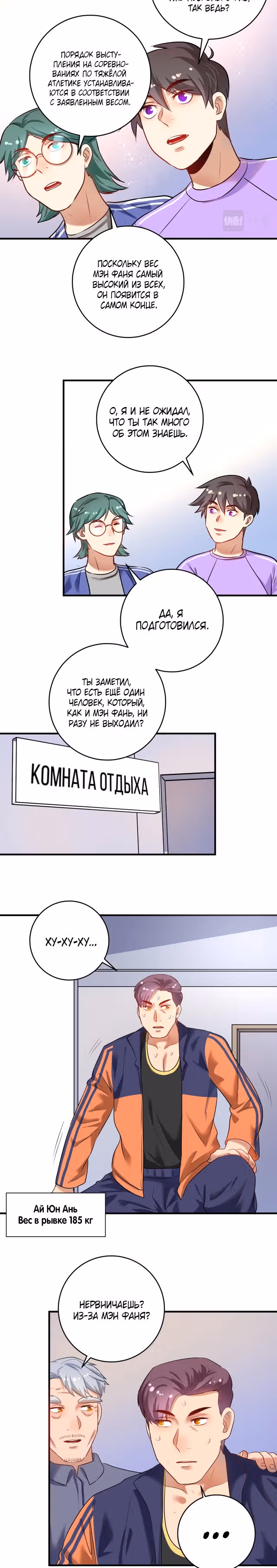 Победитель по жизни — Том 1 · Глава 170, страница 12