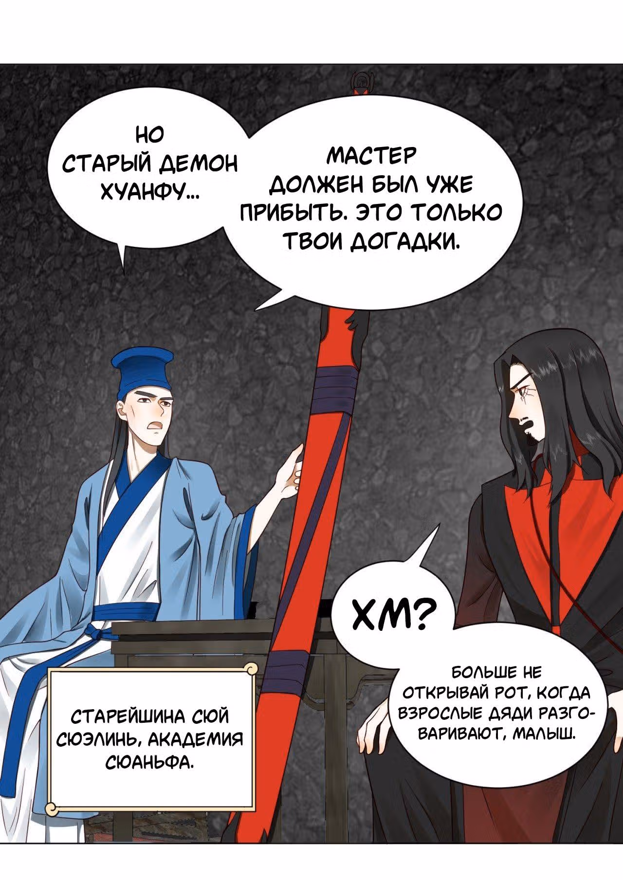 3000 лет практики Ци — Том 1 · Глава 60, страница 12