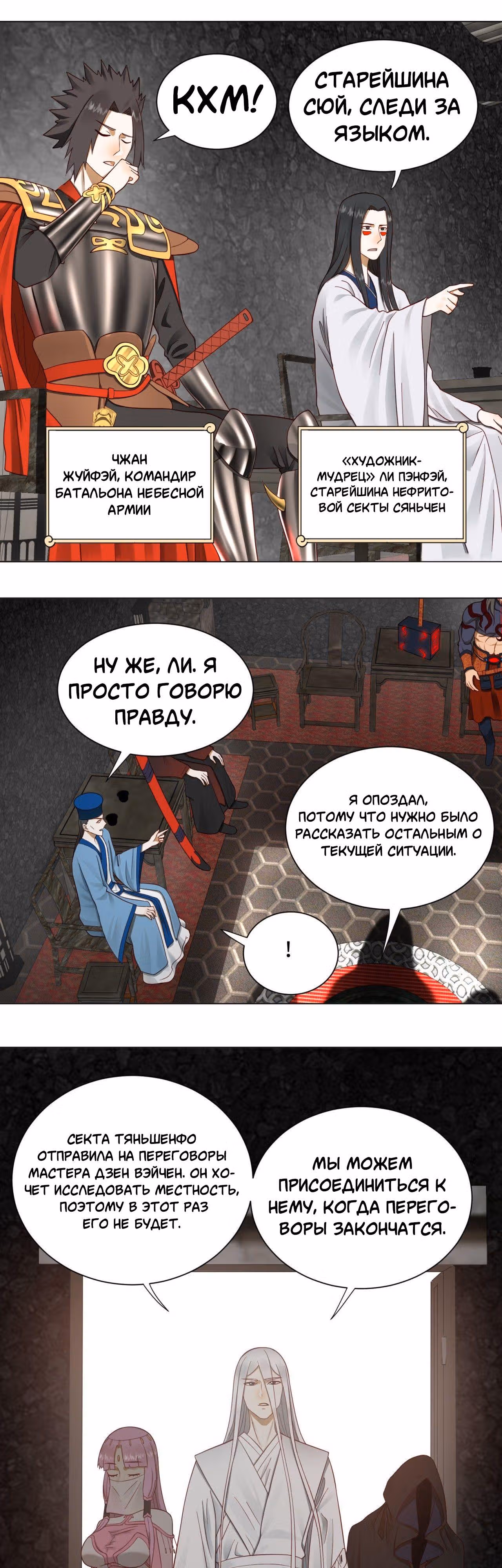 3000 лет практики Ци — Том 1 · Глава 60, страница 13