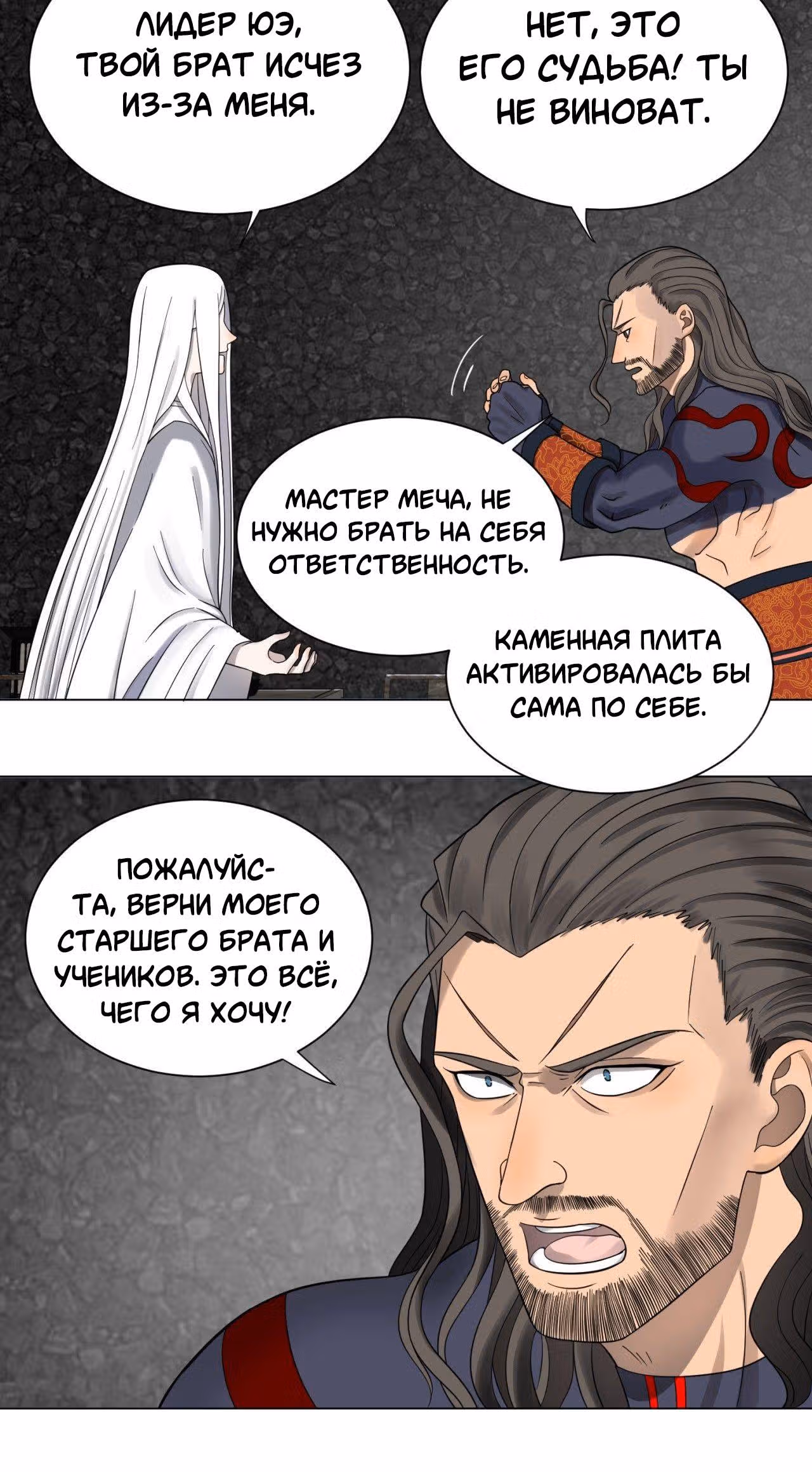 3000 лет практики Ци — Том 1 · Глава 60, страница 16