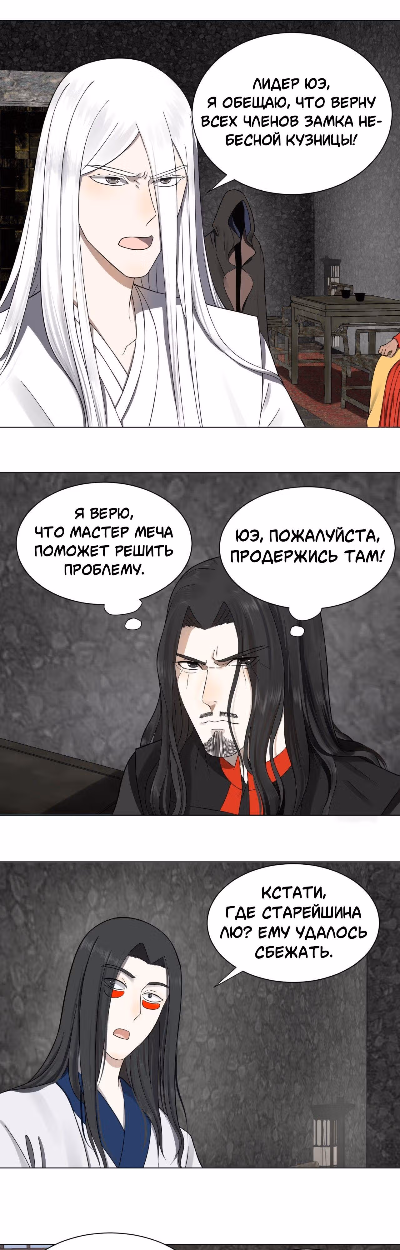 3000 лет практики Ци — Том 1 · Глава 60, страница 17