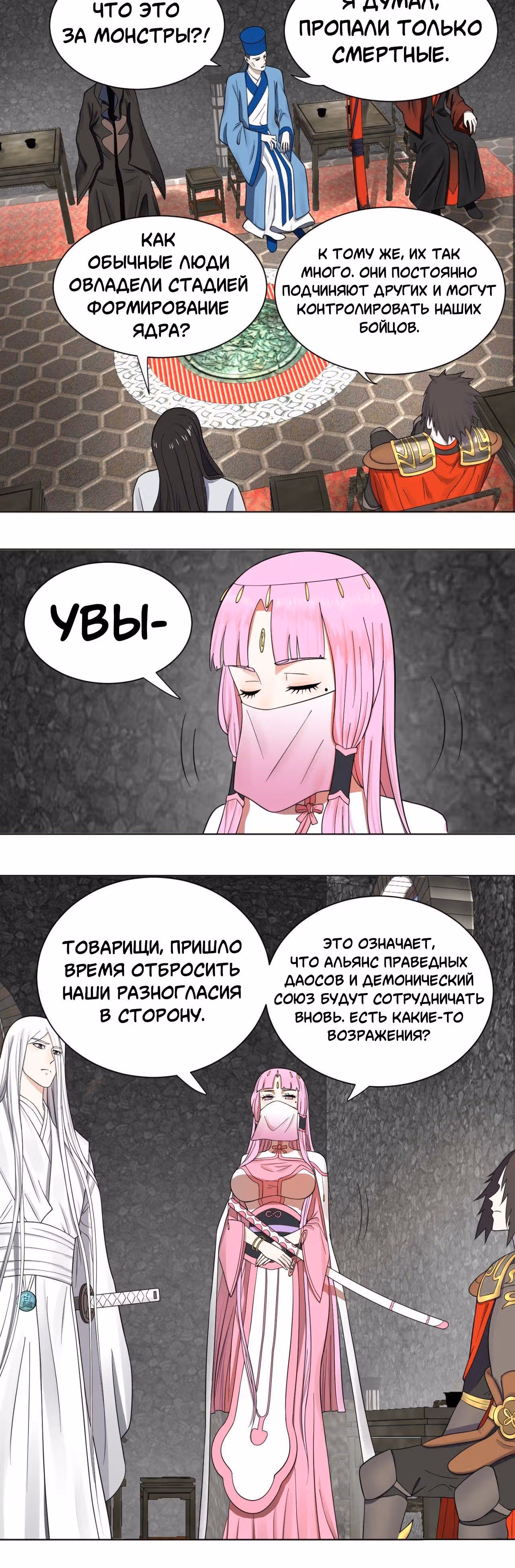 3000 лет практики Ци — Том 1 · Глава 60, страница 21