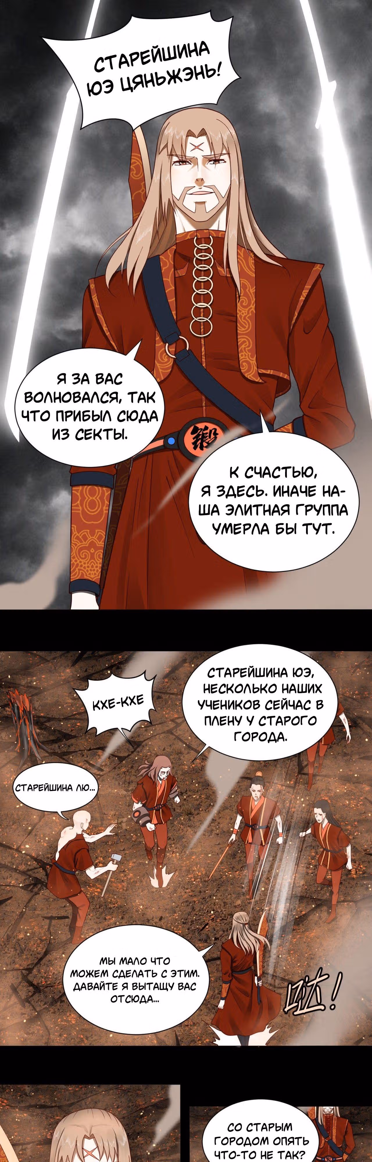 3000 лет практики Ци — Том 1 · Глава 60, страница 6