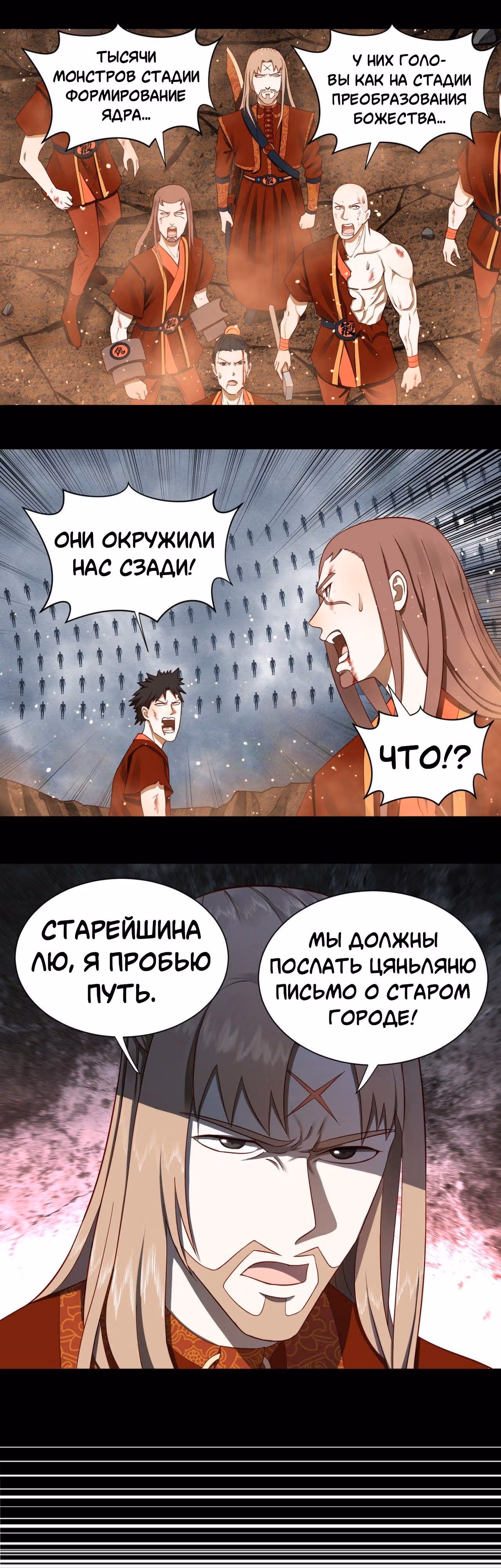 3000 лет практики Ци — Том 1 · Глава 60, страница 9