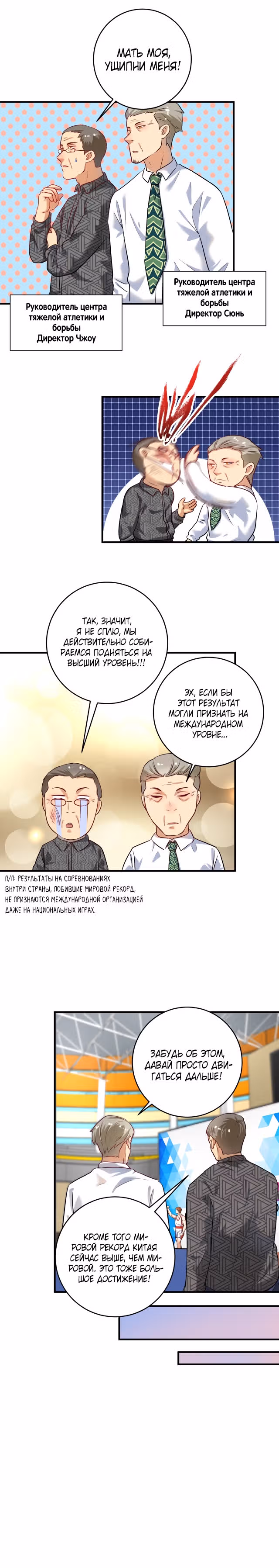 Победитель по жизни — Том 1 · Глава 171, страница 9