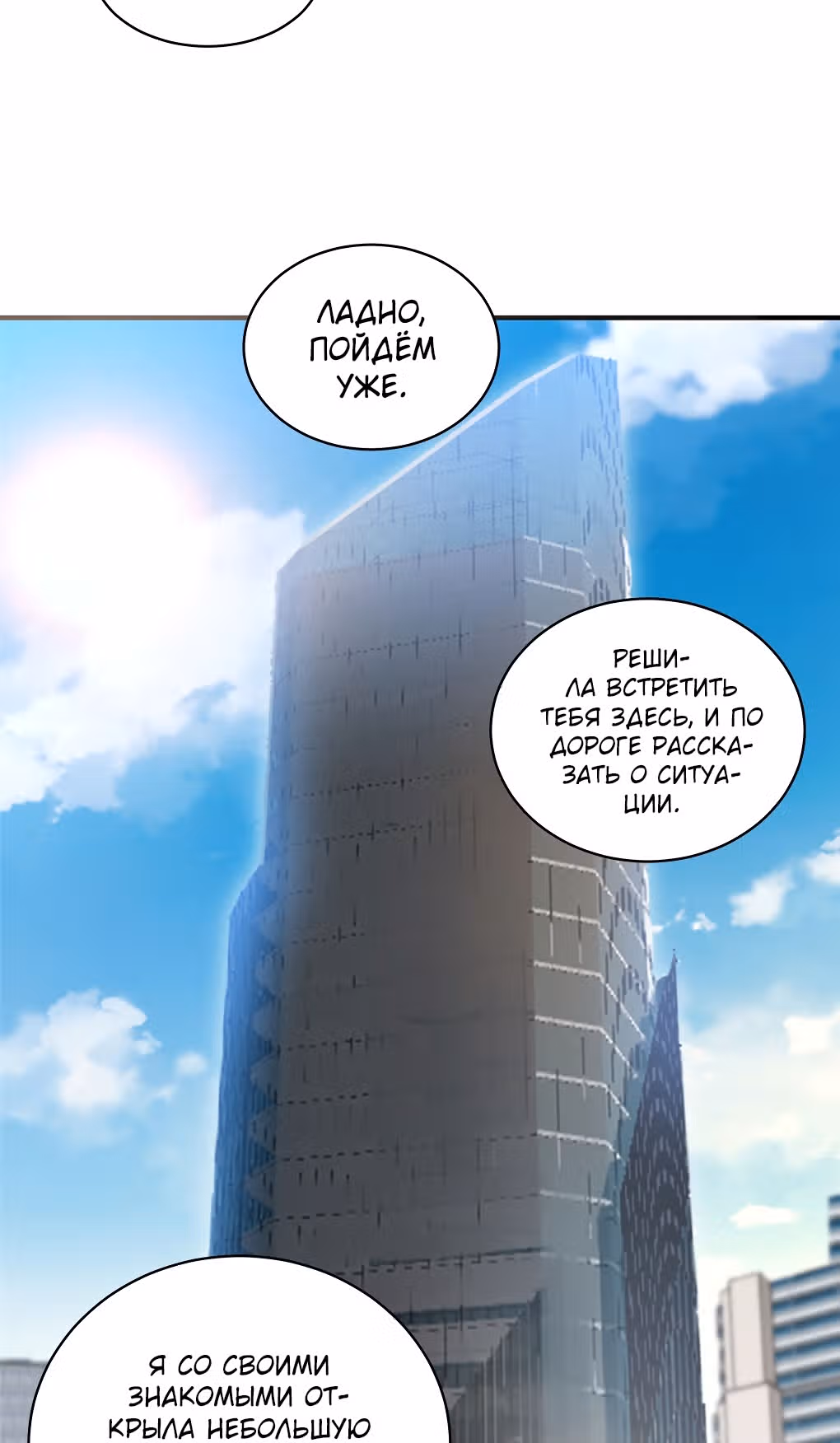 Эволюция монстров-питомцев — Том 1 · Глава 10, страница 18
