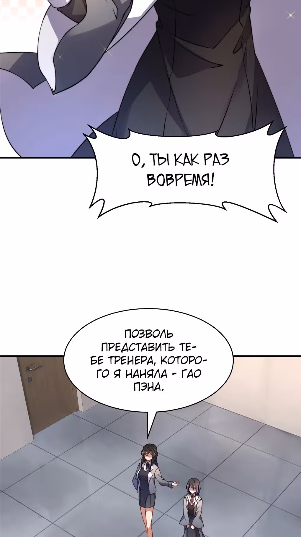 Эволюция монстров-питомцев — Том 1 · Глава 10, страница 36