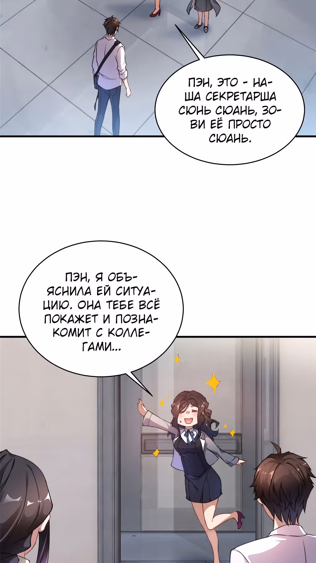 Эволюция монстров-питомцев — Том 1 · Глава 10, страница 37