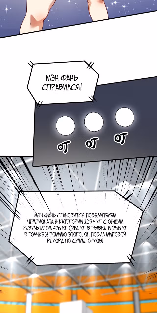 Победитель по жизни — Том 1 · Глава 172, страница 17