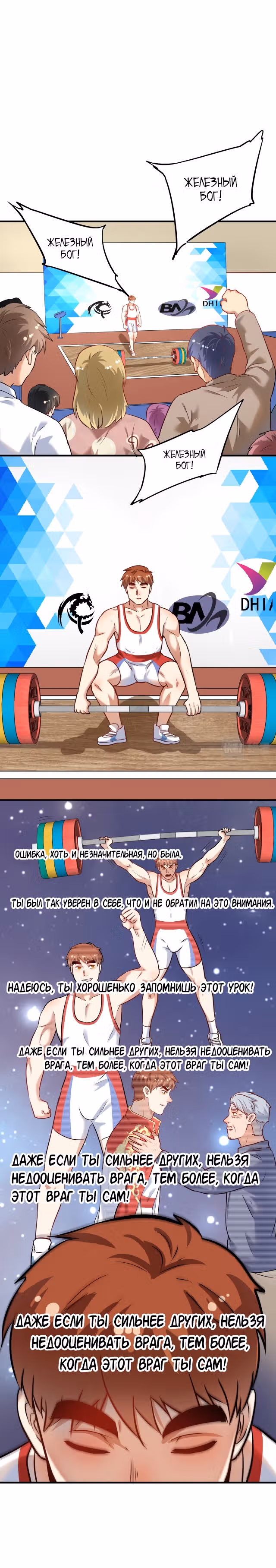 Победитель по жизни — Том 1 · Глава 172, страница 6