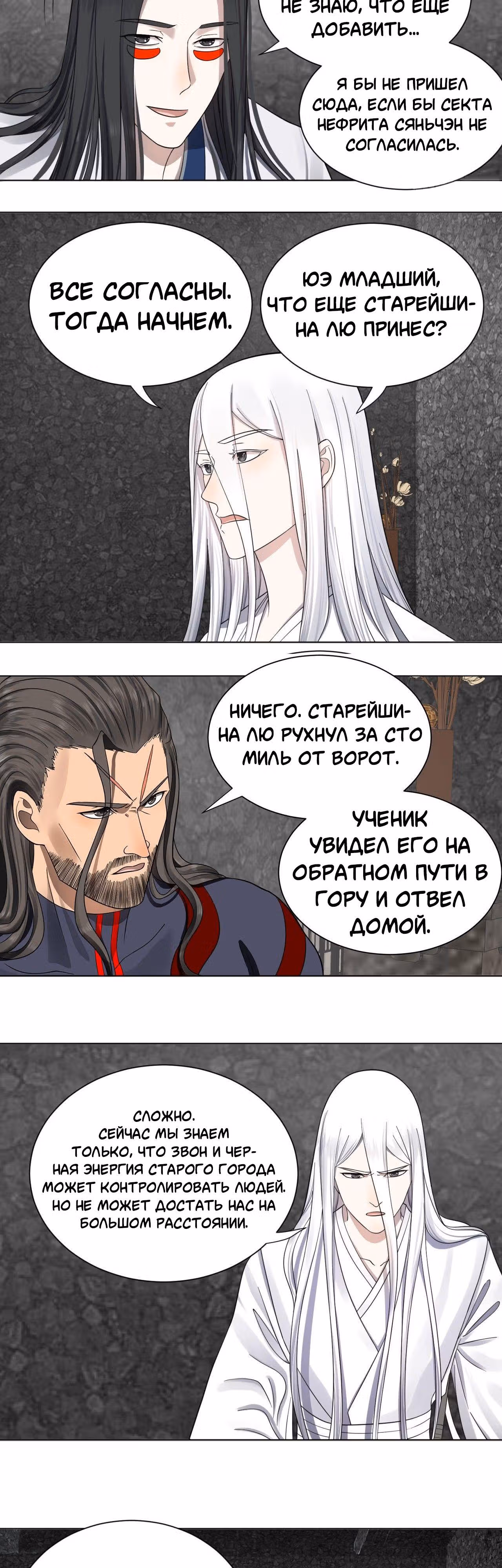 3000 лет практики Ци — Том 1 · Глава 61, страница 2
