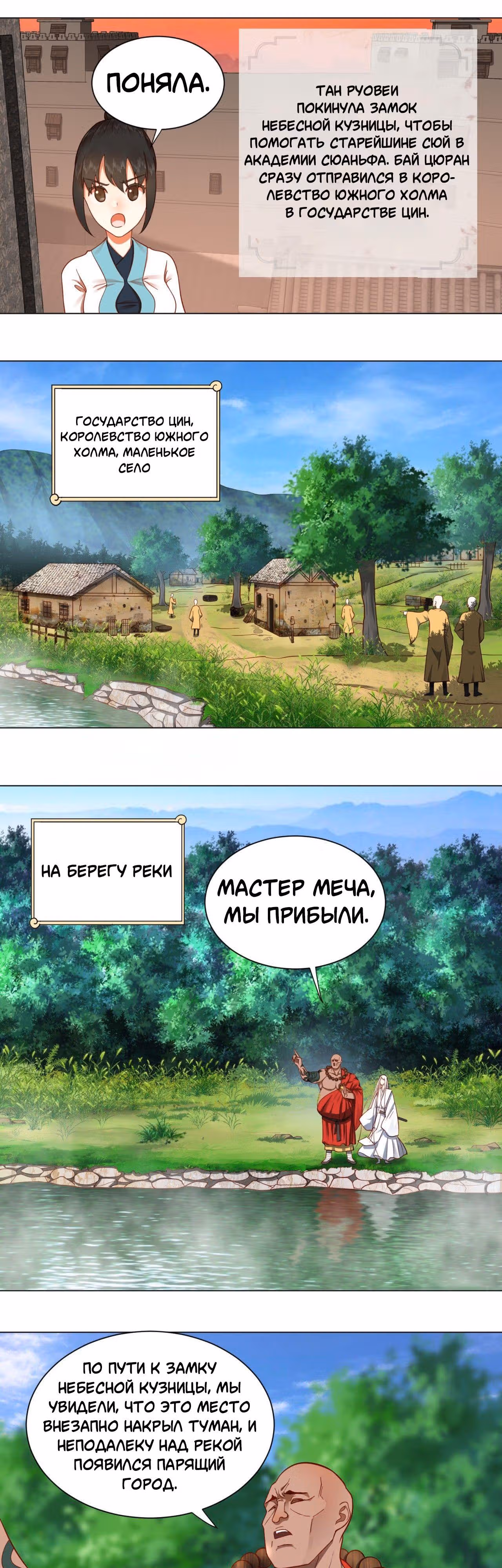 3000 лет практики Ци — Том 1 · Глава 61, страница 13