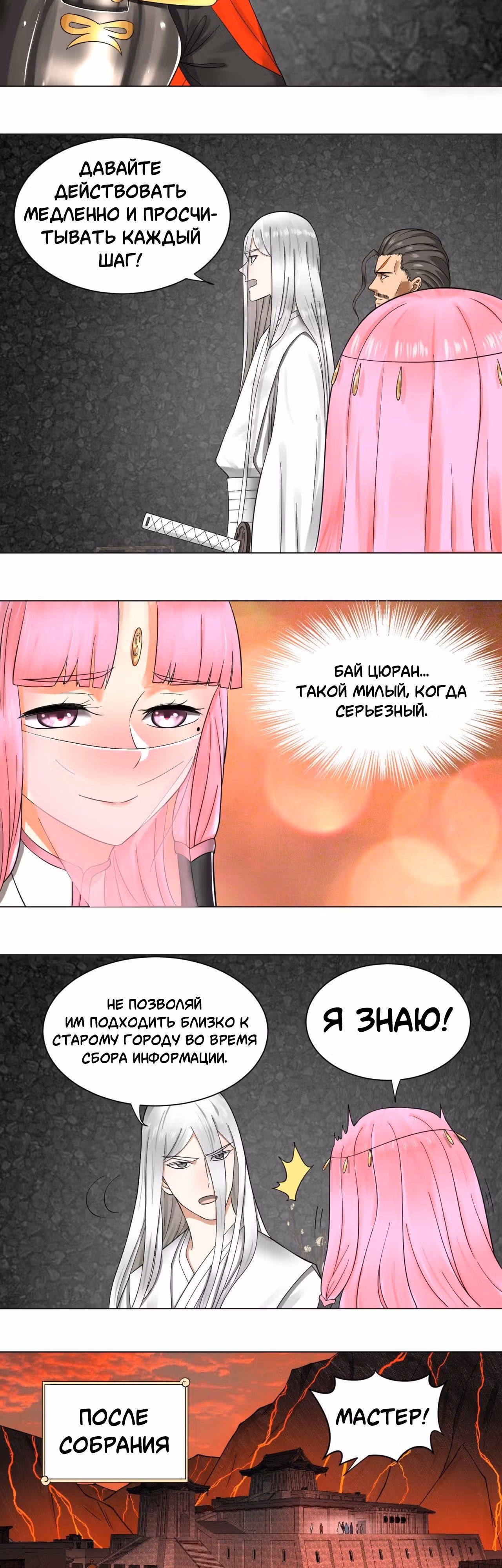 3000 лет практики Ци — Том 1 · Глава 61, страница 7