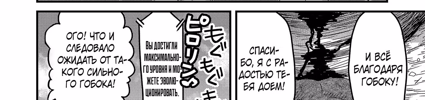 Когда я перевоплотился, я был маленькой рыбкой, но я могу стать драконом, так что я сделаю все возможное! — Том 1 · Глава 11.2, страница 12