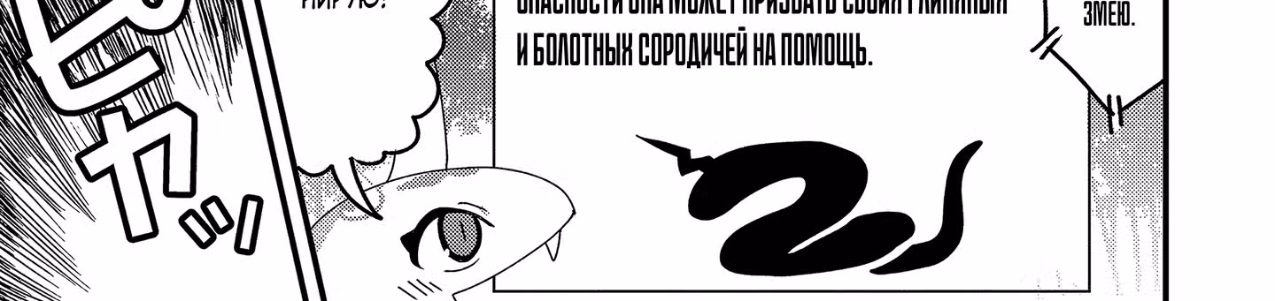 Когда я перевоплотился, я был маленькой рыбкой, но я могу стать драконом, так что я сделаю все возможное! — Том 1 · Глава 11.2, страница 16