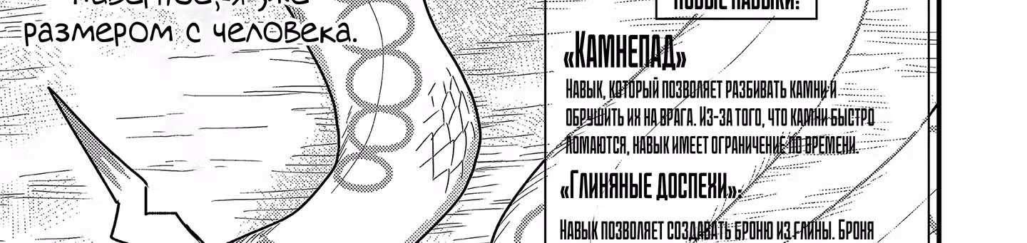 Когда я перевоплотился, я был маленькой рыбкой, но я могу стать драконом, так что я сделаю все возможное! — Том 1 · Глава 11.2, страница 19