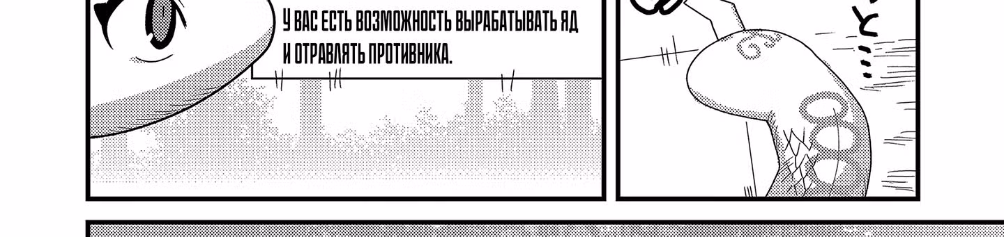 Когда я перевоплотился, я был маленькой рыбкой, но я могу стать драконом, так что я сделаю все возможное! — Том 1 · Глава 11.2, страница 24