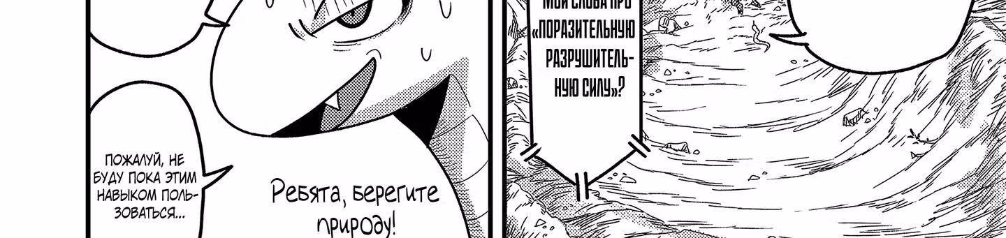 Когда я перевоплотился, я был маленькой рыбкой, но я могу стать драконом, так что я сделаю все возможное! — Том 1 · Глава 11.2, страница 9