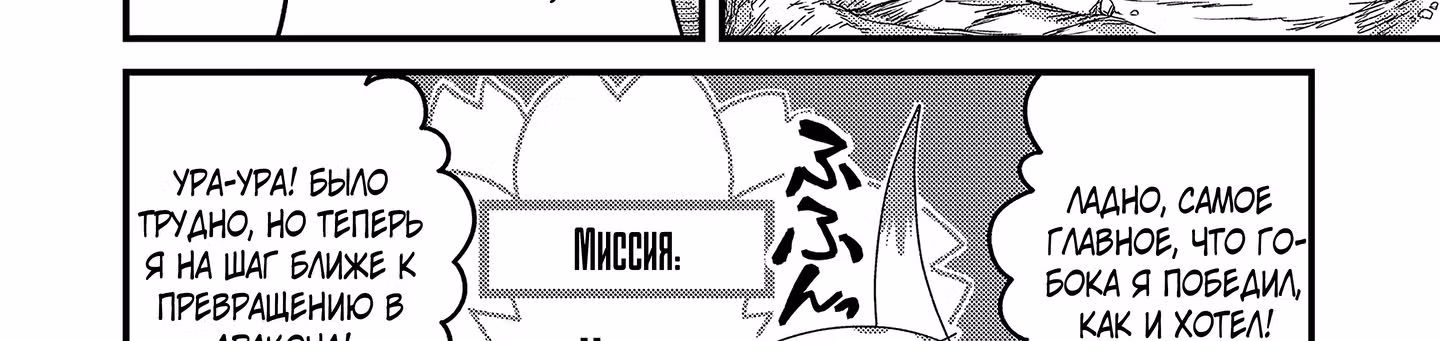 Когда я перевоплотился, я был маленькой рыбкой, но я могу стать драконом, так что я сделаю все возможное! — Том 1 · Глава 11.2, страница 10