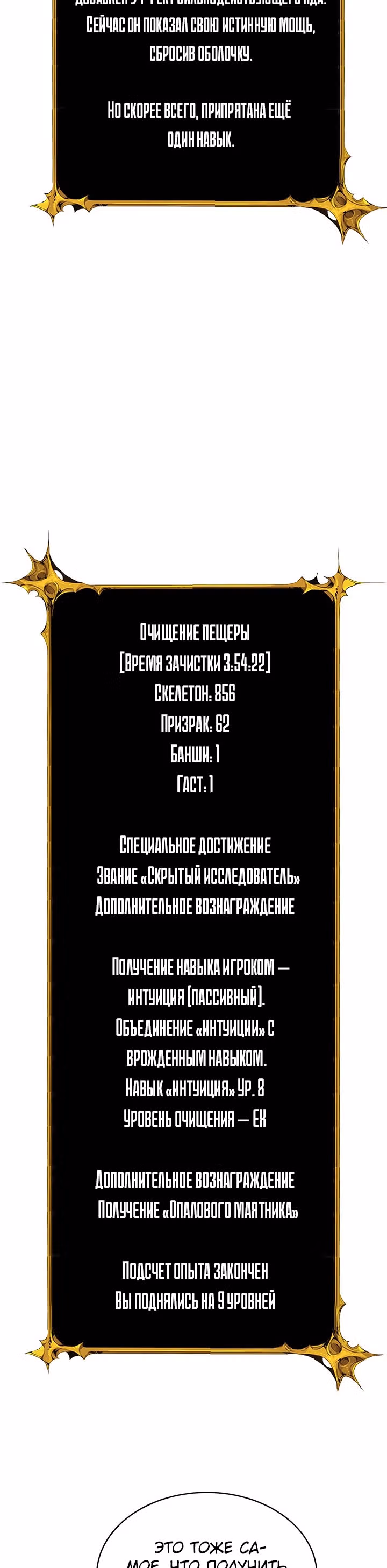 Я единственный, кто вошёл в систему — Том 2 · Глава 71, страница 39