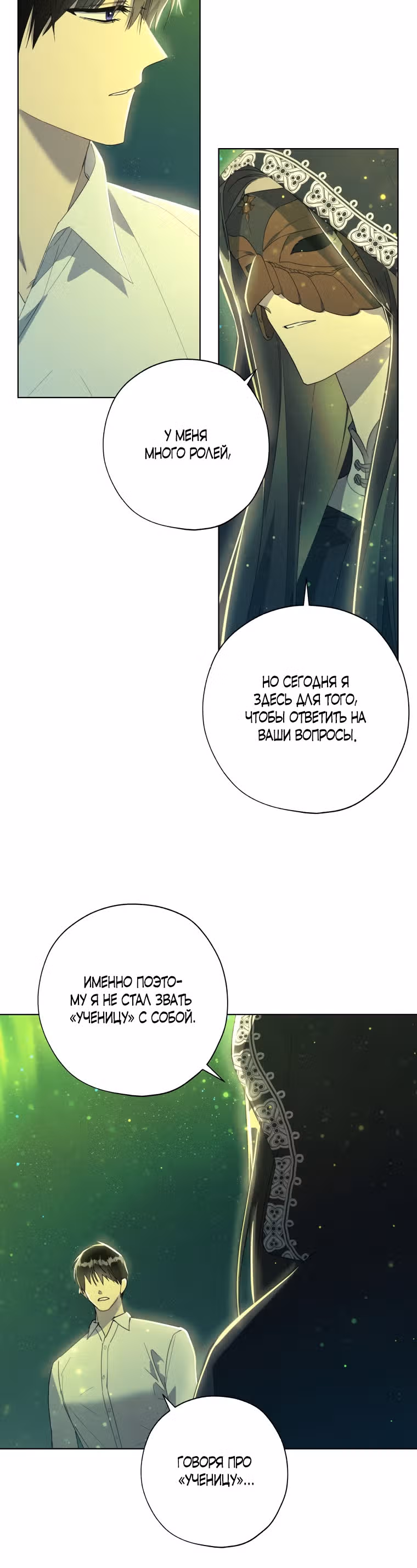 Принцесса, запечатлевшая изменника — Том 2 · Глава 51, страница 31