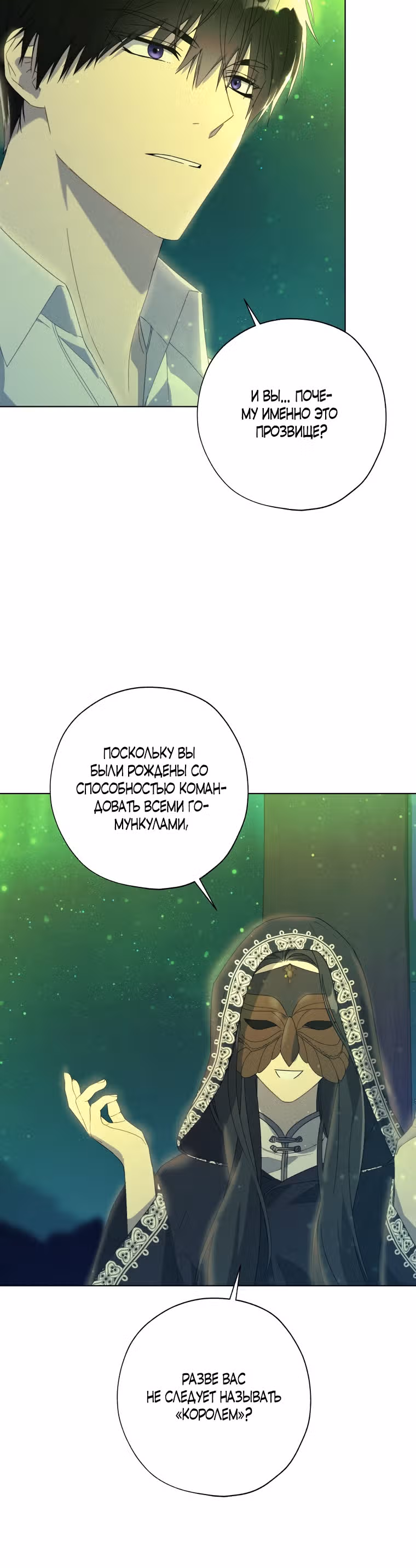Принцесса, запечатлевшая изменника — Том 2 · Глава 51, страница 34