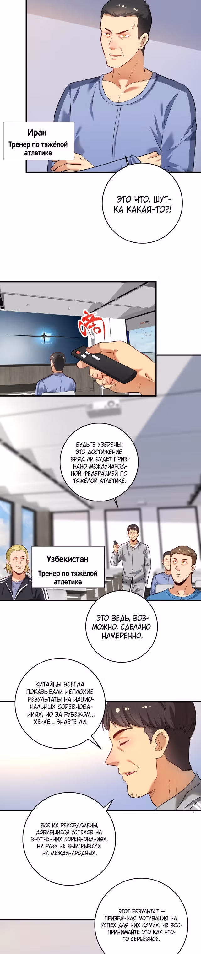 Победитель по жизни — Том 1 · Глава 173, страница 2