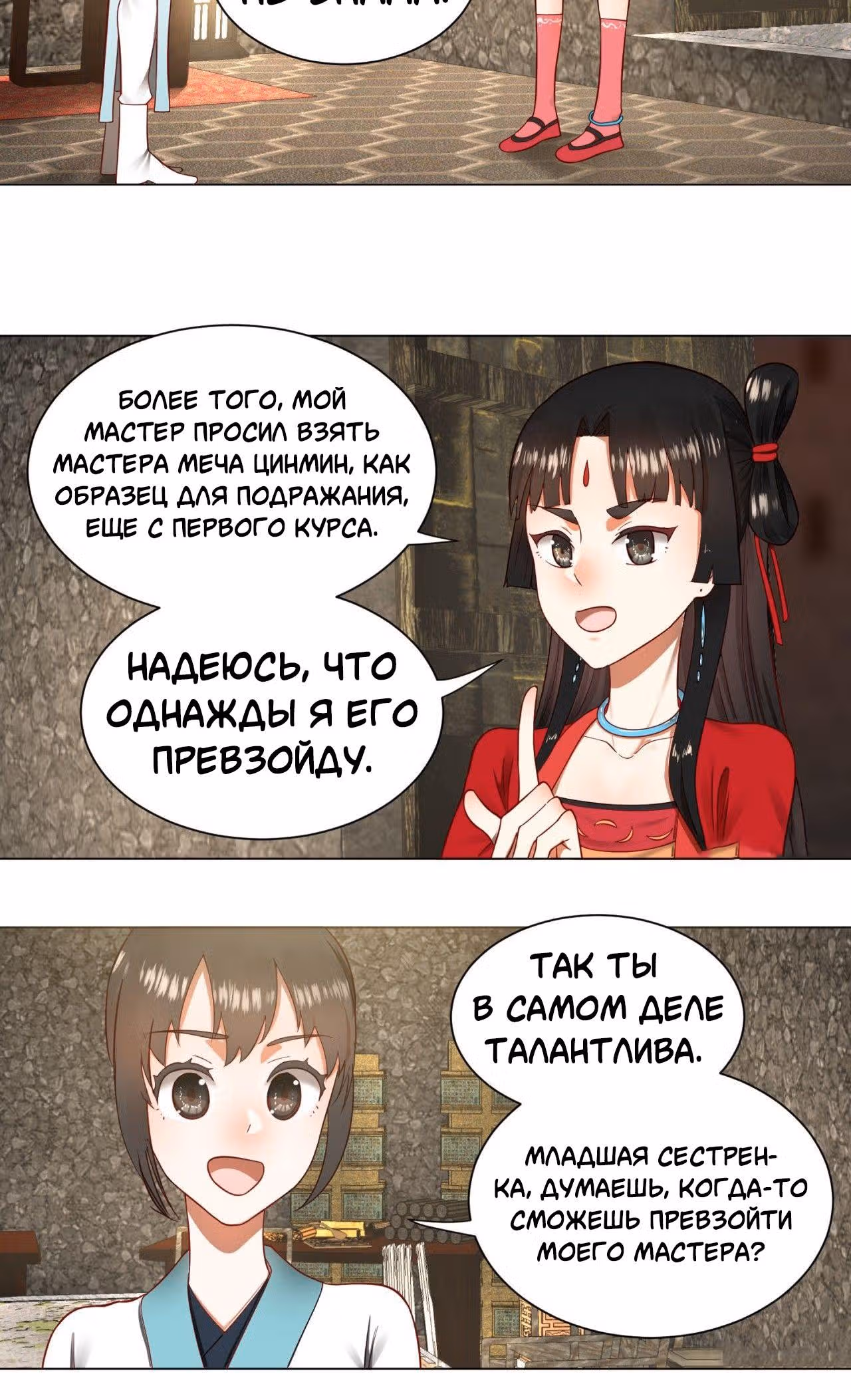 3000 лет практики Ци — Том 1 · Глава 62, страница 12