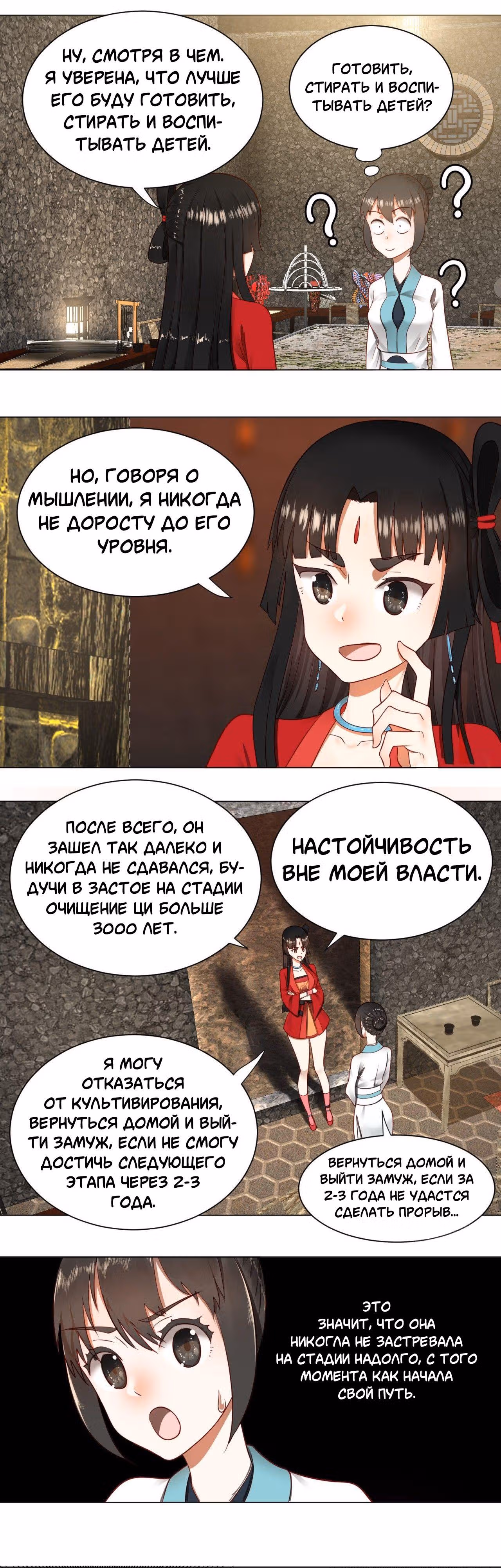 3000 лет практики Ци — Том 1 · Глава 62, страница 13