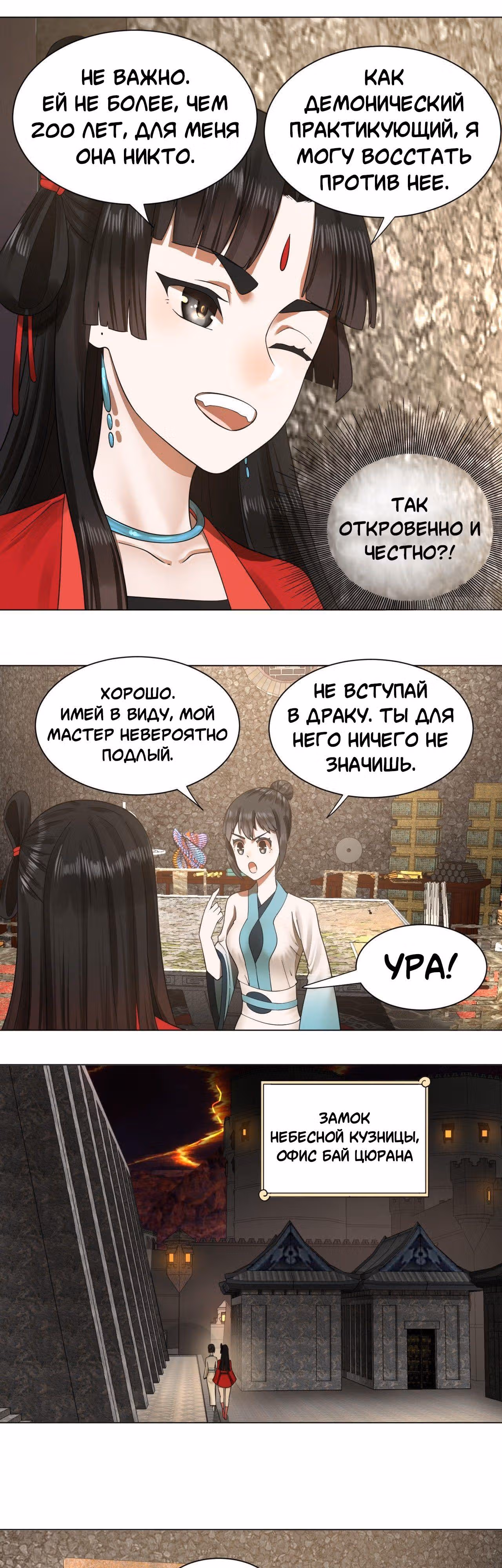 3000 лет практики Ци — Том 1 · Глава 62, страница 17