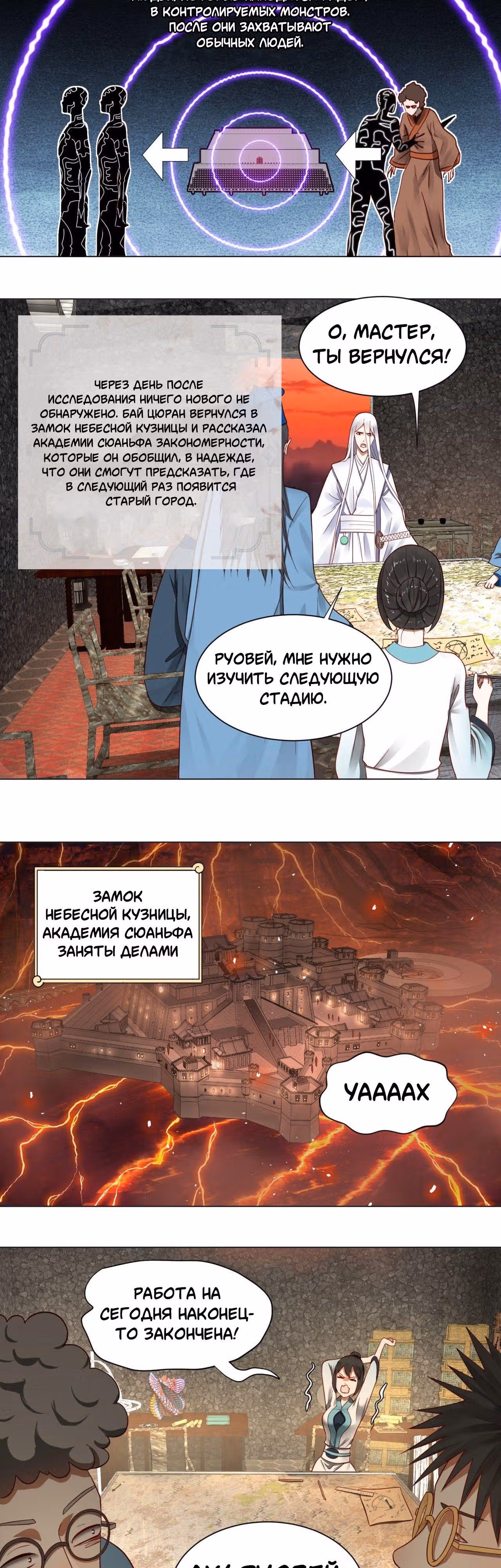3000 лет практики Ци — Том 1 · Глава 62, страница 6