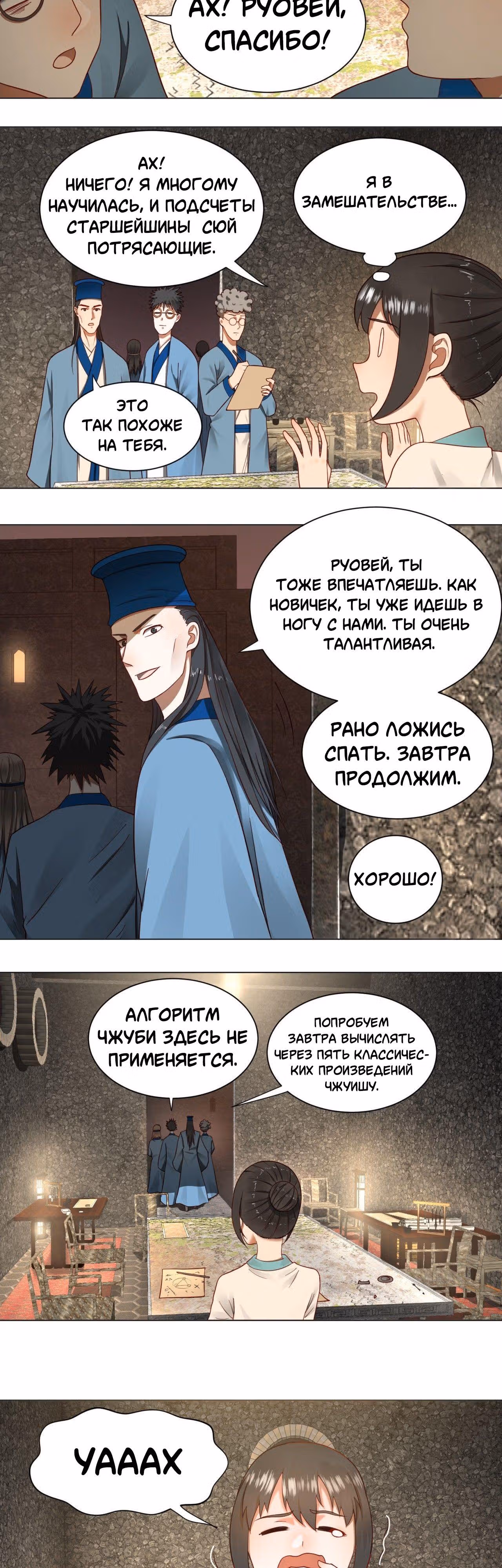 3000 лет практики Ци — Том 1 · Глава 62, страница 7