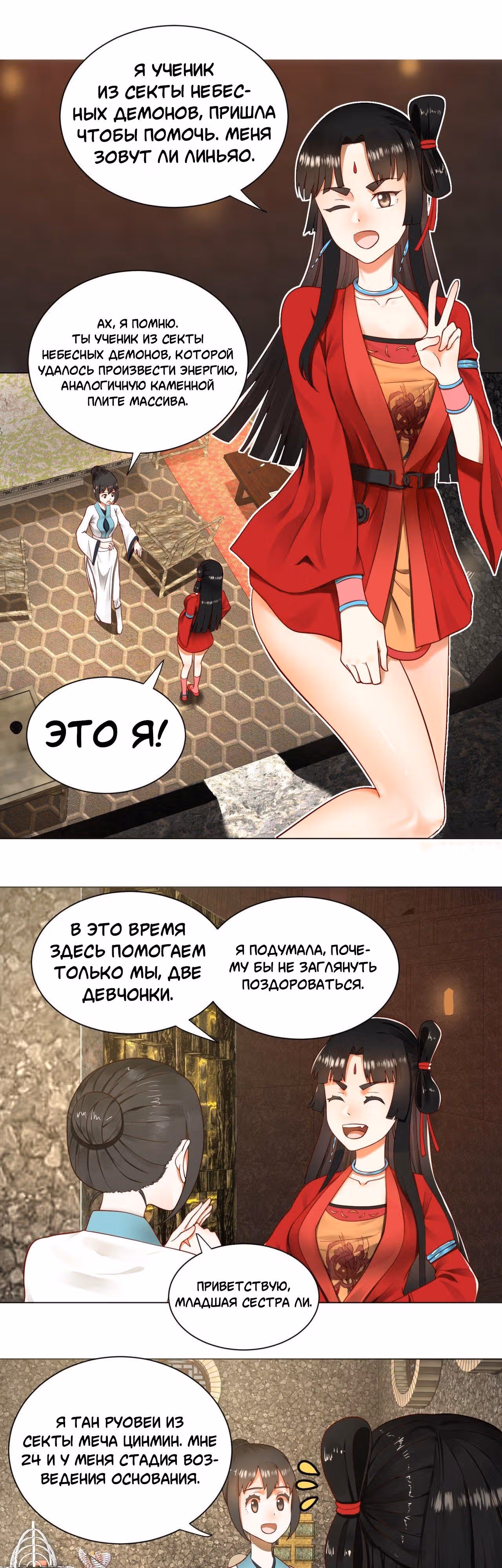 3000 лет практики Ци — Том 1 · Глава 62, страница 9