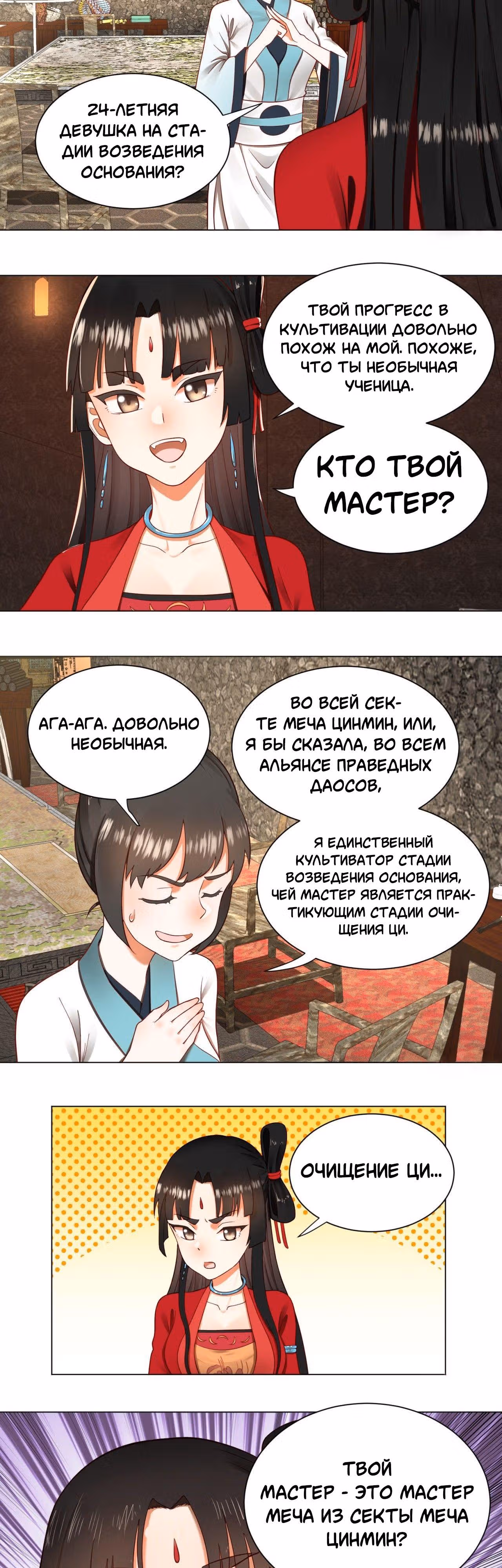 3000 лет практики Ци — Том 1 · Глава 62, страница 10