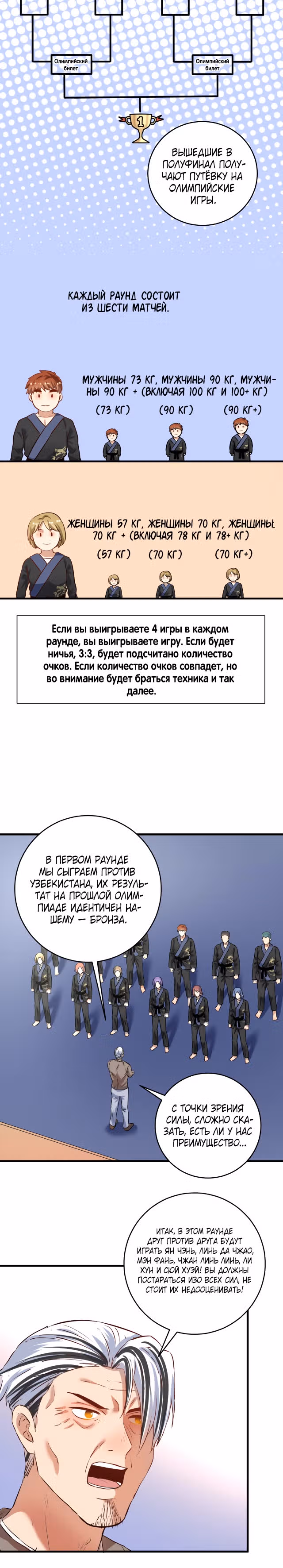 Победитель по жизни — Том 1 · Глава 174, страница 11