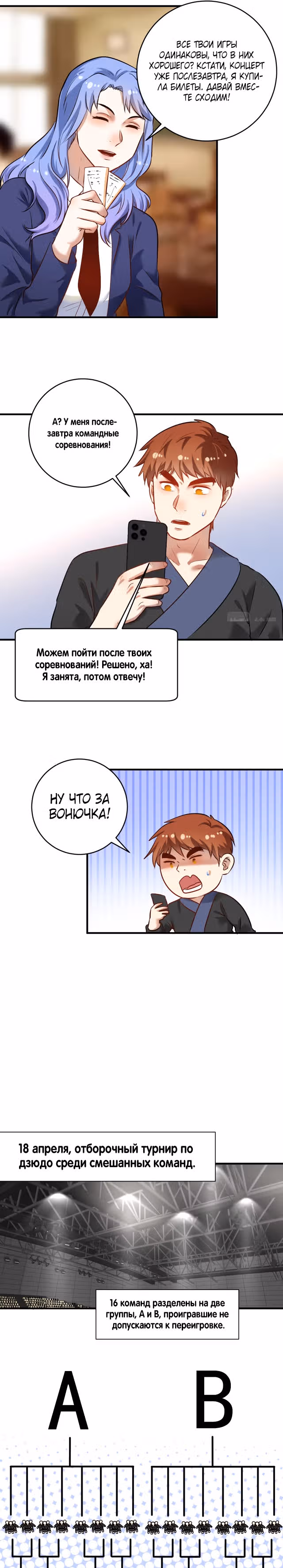 Победитель по жизни — Том 1 · Глава 174, страница 10