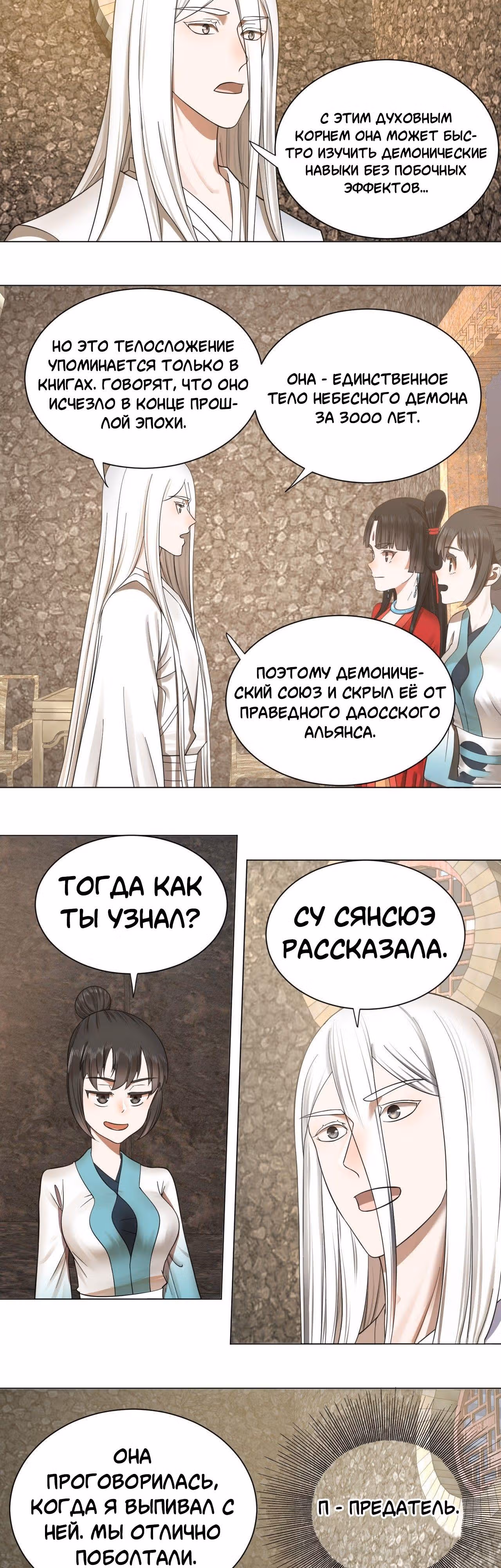 3000 лет практики Ци — Том 1 · Глава 63, страница 2