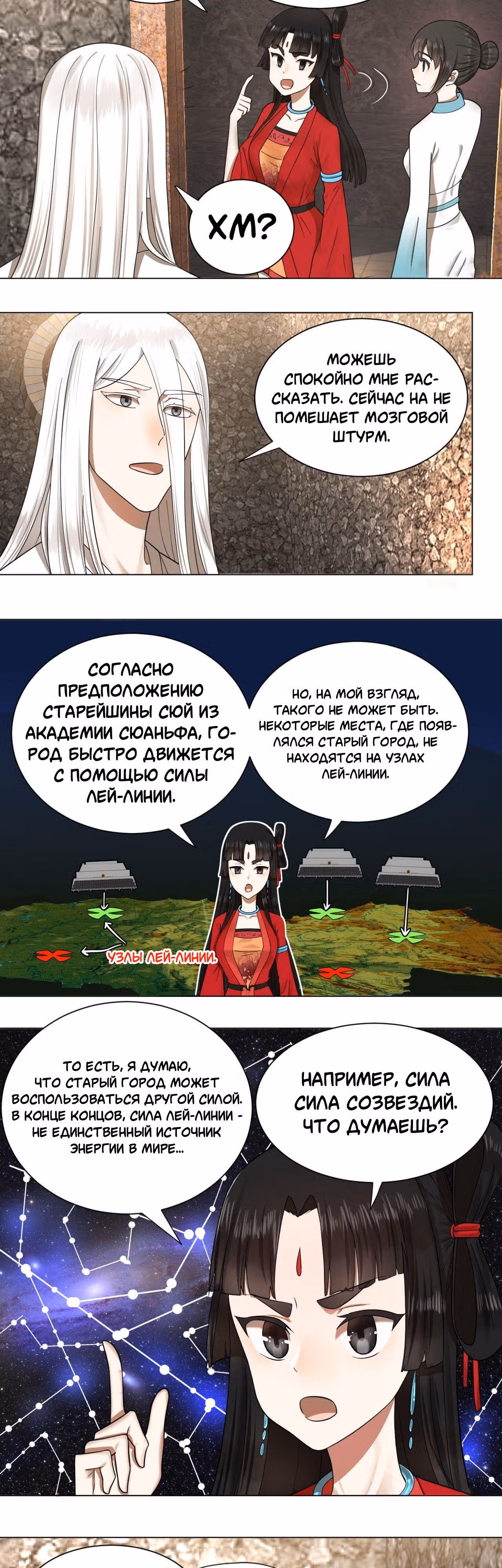 3000 лет практики Ци — Том 1 · Глава 63, страница 7