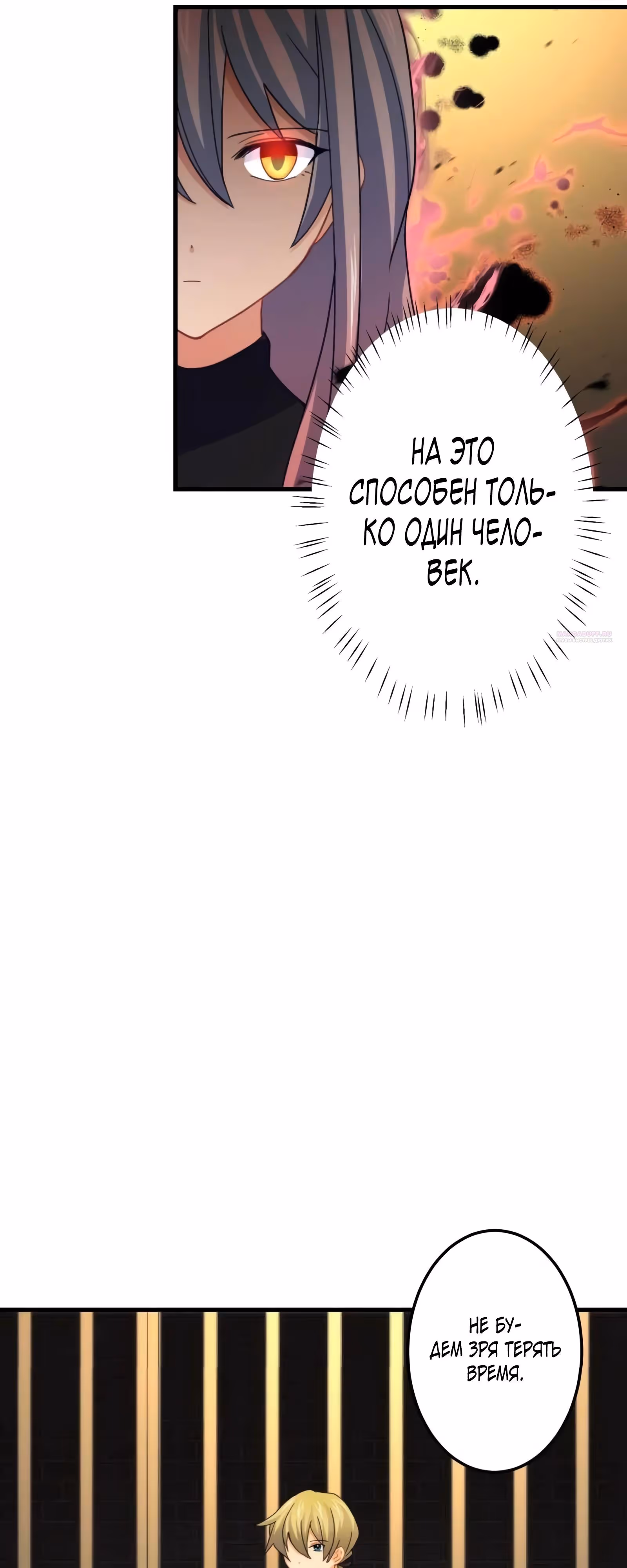 Перерождение сильнейшего экзорциста в другом мире — Том 1 · Глава 71, страница 10