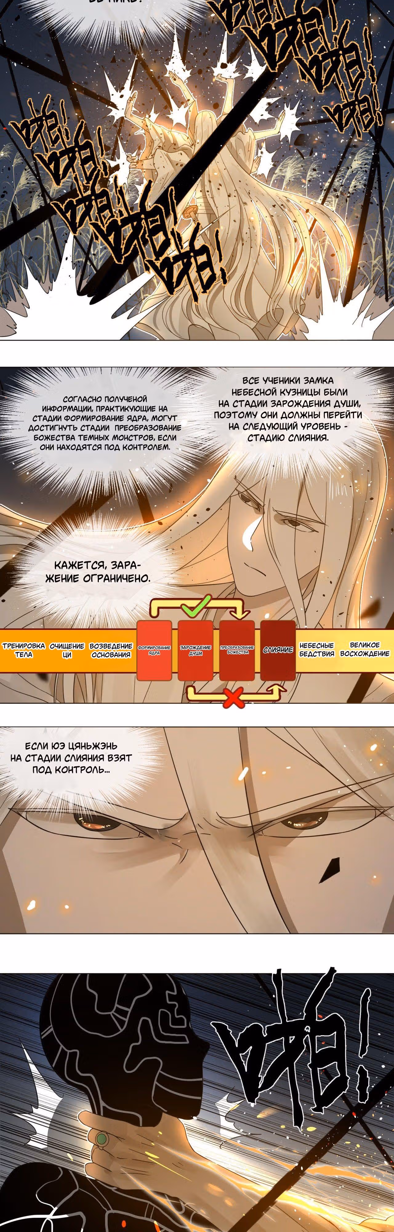 3000 лет практики Ци — Том 1 · Глава 64, страница 18