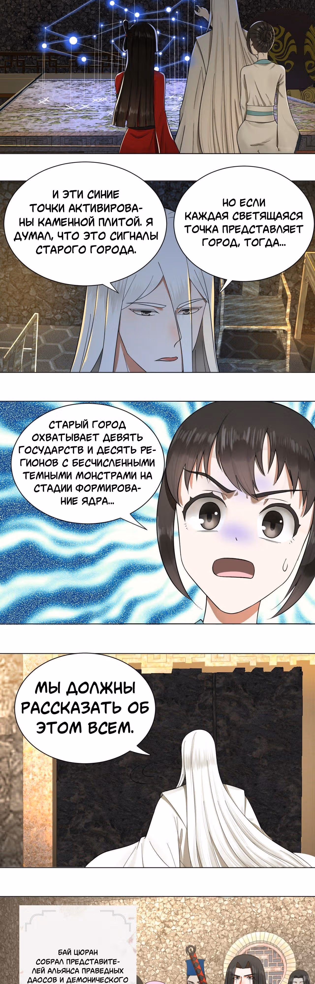 3000 лет практики Ци — Том 1 · Глава 64, страница 3