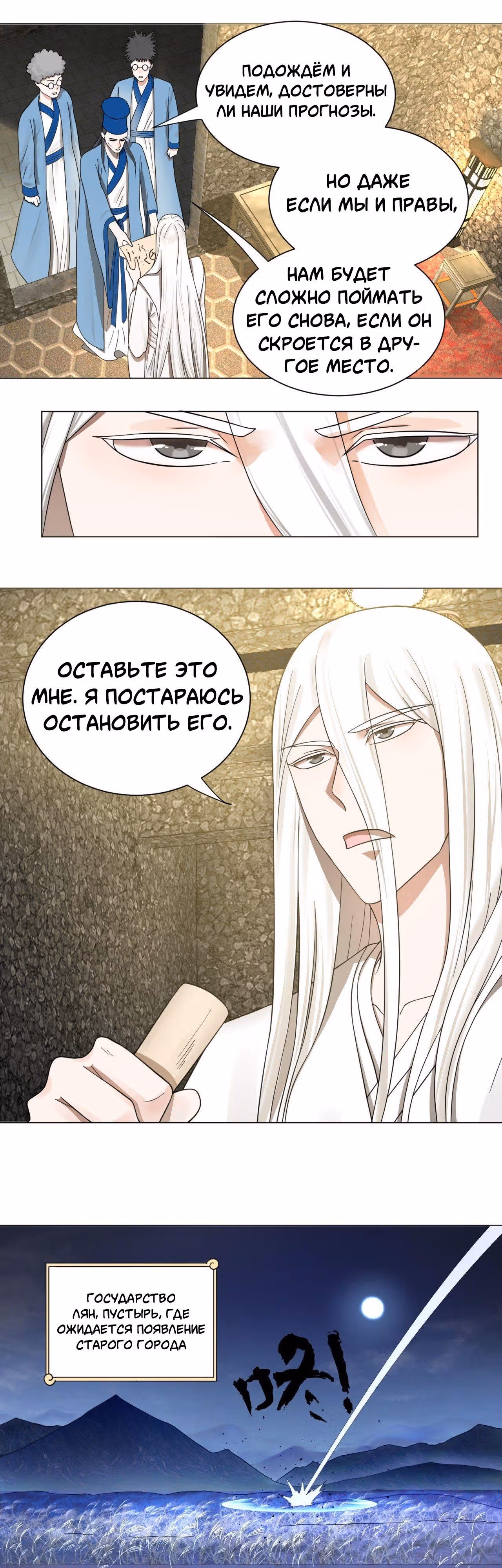 3000 лет практики Ци — Том 1 · Глава 64, страница 5