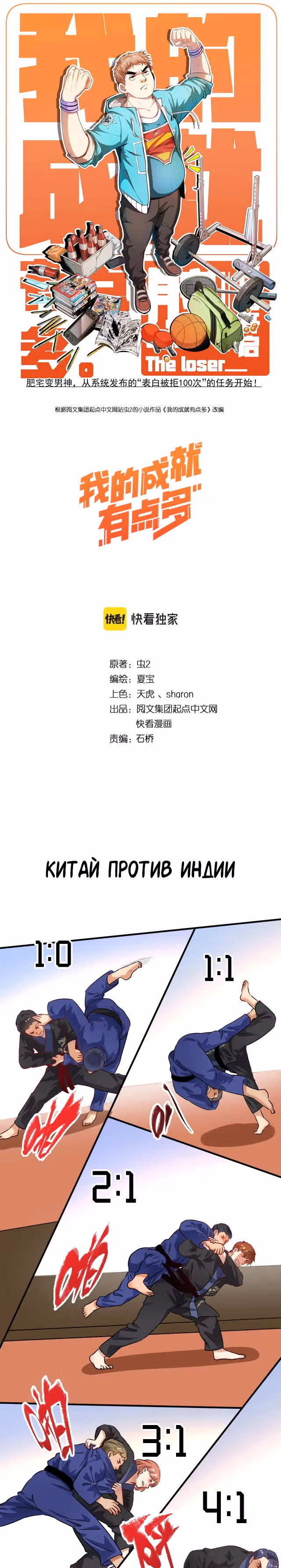 Победитель по жизни — Том 1 · Глава 176, страница 1