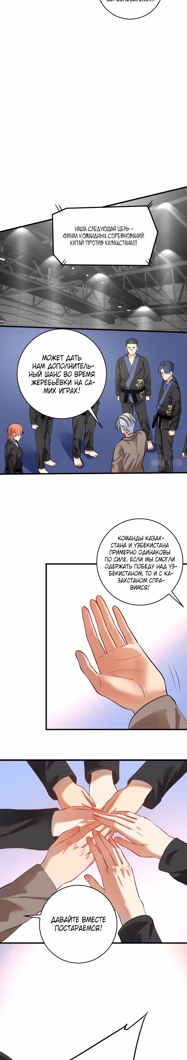 Победитель по жизни — Том 1 · Глава 176, страница 9